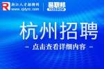 杭州市农业科学研究院招聘编外聘用人员公告