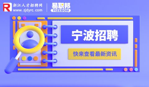 宁波人才引进