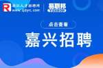 嘉兴嘉善县大云镇人民政府招聘村(社区)宣传文化员公告