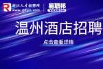 温州龙港市华烁宾馆招聘酒店前台3-4K