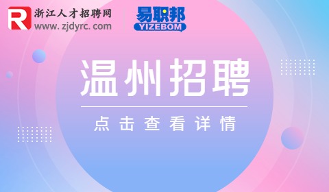 温州招聘消防文员