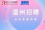 温州市消防救援支队招聘消防文员21人公告