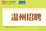 温州市龙湾区交通运输局招聘编外工作人员公告