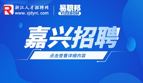 嘉兴市公安局招聘