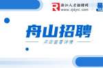 2023年舟山市定海区人民法院招聘编外用工人员公告