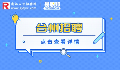 玉环市人民检察院招录