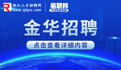 永康市招聘