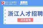 浙江小百花越剧院招聘人员6人公告