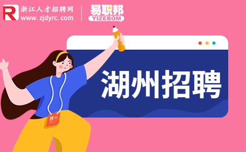 湖州市市级医院人才引进