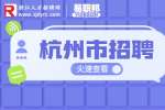 杭州市招聘|2023年萧山区机关事业单位招聘编外人员76人