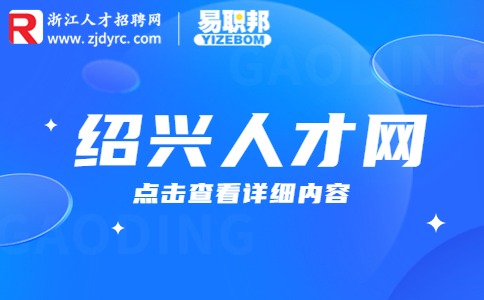 绍兴文理学院附属医院招聘