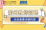 2023年衢州职业技术学院招聘编外人员公告