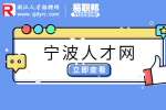 宁波人才网|余姚市社会治理中心招聘编外工作人员公告
