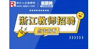 2023年浙江建设技师学院招聘特殊专业技术岗位11人