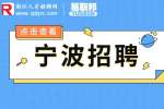 2023年宁波宁海县事业单位招聘28人