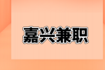 嘉兴兼职面包车司机10000-12000元/月