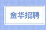 金华招聘商务司机的发展前景怎么样？